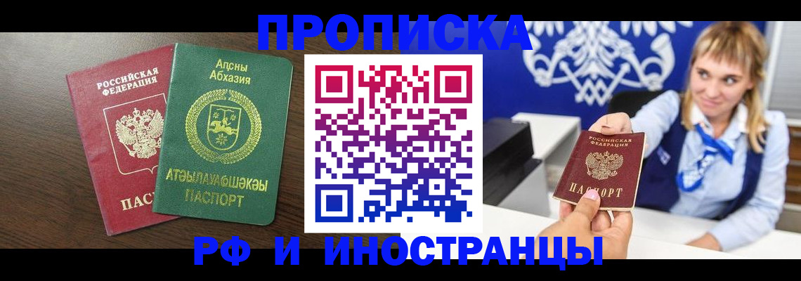 купить прописку в Нерюнгри