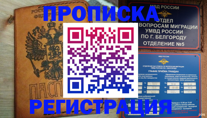 прописка для работы в Нерюнгри