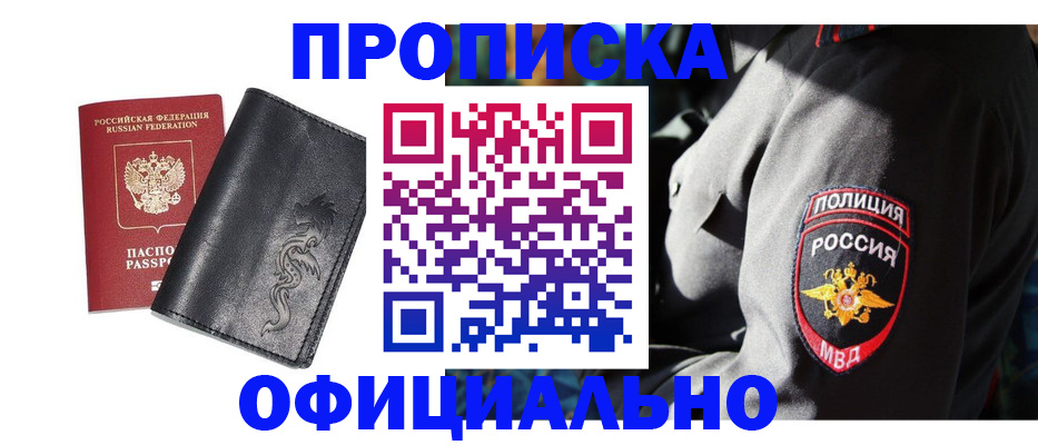 прописка в Нерюнгри