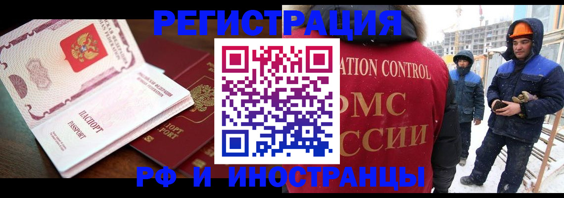 прописка регистрация в Нерюнгри